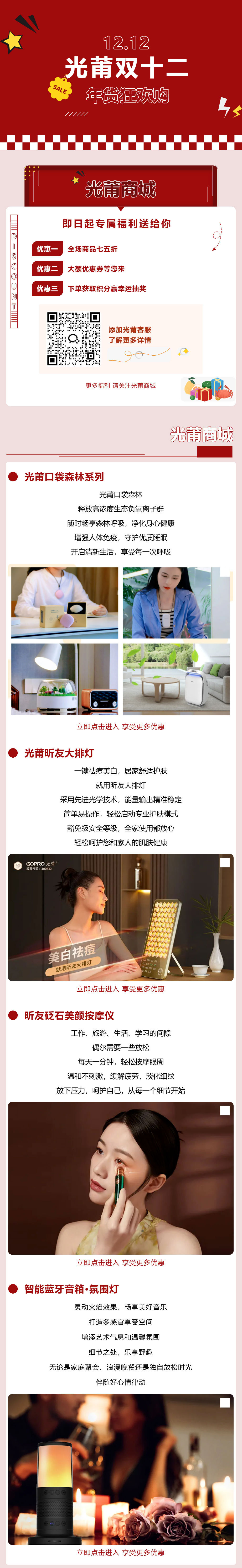 ladbrokes立博年货狂欢购丨精选好物，把健康、浪漫带回家！剪切长图1.jpg